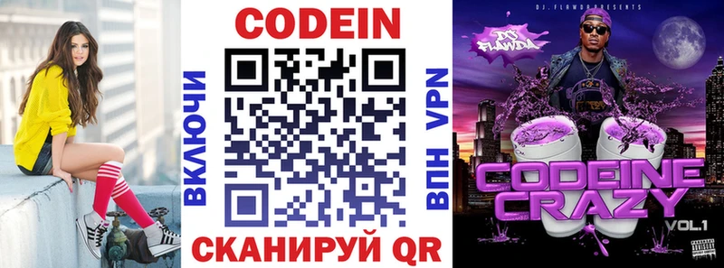 Кодеиновый сироп Lean напиток Lean (лин)  Зея 